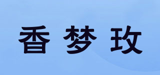 香梦玫品牌logo