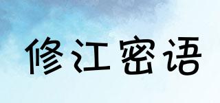 修江密语品牌logo