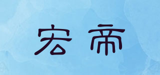 HOWADETY/宏帝品牌logo