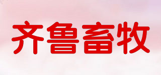 齐鲁畜牧品牌logo