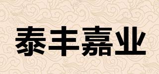 TF/泰丰嘉业品牌logo