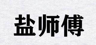 盐师傅品牌logo