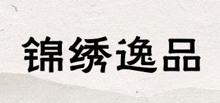 锦绣逸品品牌logo