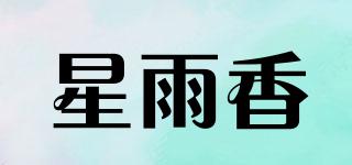 星雨香品牌logo