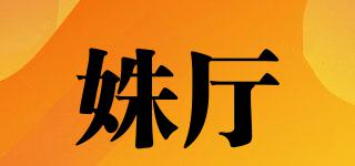 姝厅品牌logo
