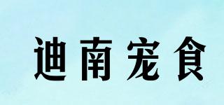 迪南宠食品牌logo