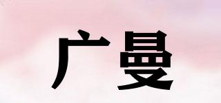广曼品牌logo