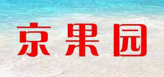 京果园品牌logo