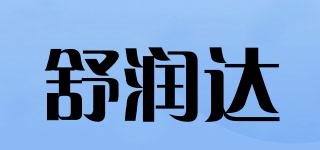 舒润达品牌logo