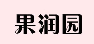 果润园品牌logo