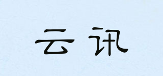云讯品牌logo