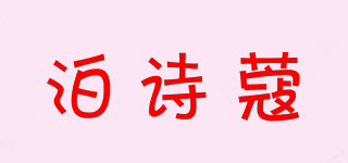 ROYALAPOTHIC/泊诗蔻品牌logo