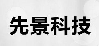 XIANJINGELECTRON/先景科技品牌logo