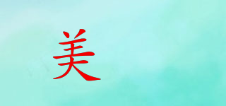 美瑅品牌logo