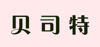 贝司特品牌logo