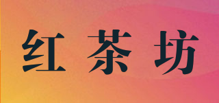 红茶坊品牌logo