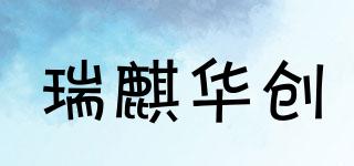 瑞麒华创品牌logo