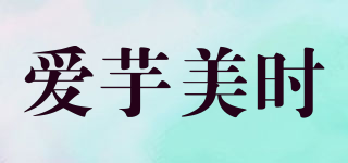 爱芋美时品牌logo