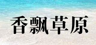 香飘草原品牌logo