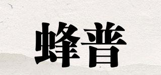 蜂普品牌logo