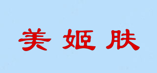 美姬肤品牌logo