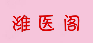潍医阁品牌logo