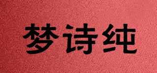 梦诗纯品牌logo