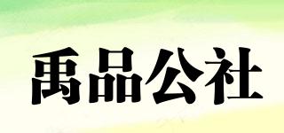 禹品公社品牌logo