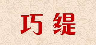 巧缇品牌logo