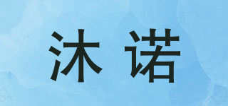 沐诺品牌logo