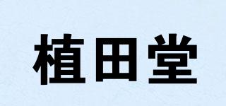 植田堂品牌logo