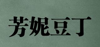 FUNNYDOCIN/芳妮豆丁品牌logo