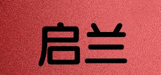 启兰品牌logo
