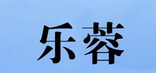 乐蓉品牌logo