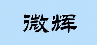 微辉品牌logo