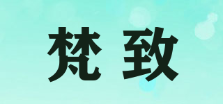 梵致品牌logo