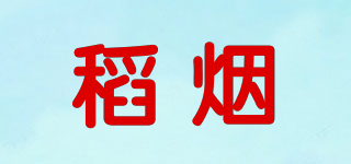 稻烟品牌logo