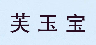 Free Power/芙玉宝品牌logo