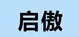 启傲品牌logo