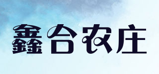 The grange of xinhe/鑫合农庄品牌logo