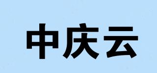 中庆云品牌logo