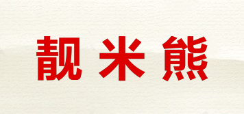 靓米熊品牌logo