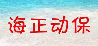 HISUN/海正动保品牌logo