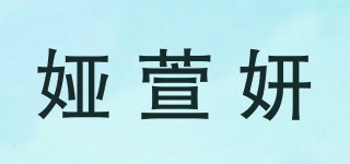 娅萱妍品牌logo