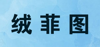 Roolfiertu/绒菲图品牌logo