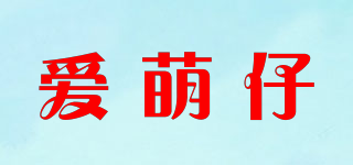 爱萌仔品牌logo