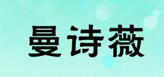 Manswei/曼诗薇品牌logo