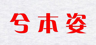 兮本姿品牌logo