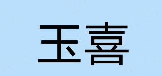 玉喜品牌logo