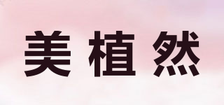 美植然品牌logo